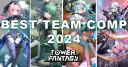 Tower of Fantasy - 10 Best Team Comp (2024)
