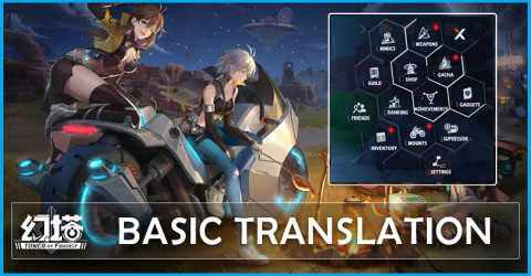 Useful Translation Guides in Tower of Fantasy (English)